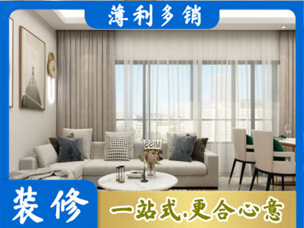 三门峡灵宝市正规装修价格